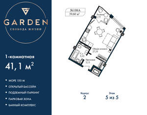1-к квартира, вторичка, 41м2, 5/5 этаж