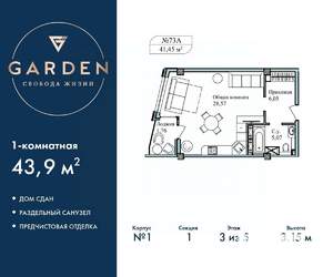 Студия квартира, сданный дом, 44м2, 5/5 этаж