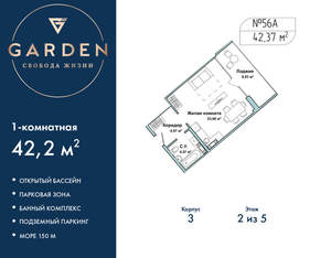 1-к квартира, вторичка, 42м2, 2/5 этаж