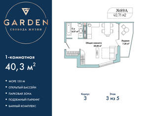 1-к квартира, вторичка, 40м2, 3/5 этаж