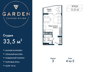 Студия квартира, вторичка, 34м2, 4/5 этаж