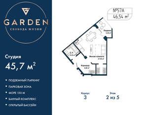 Студия квартира, вторичка, 46м2, 2/5 этаж