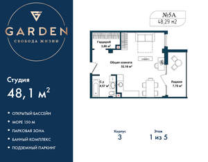 Студия квартира, вторичка, 48м2, 1/5 этаж