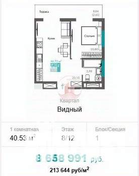 1-к квартира, вторичка, 41м2, 8/12 этаж