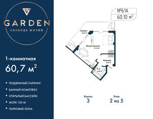 1-к квартира, вторичка, 61м2, 2/5 этаж