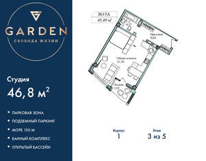 Студия квартира, вторичка, 47м2, 3/5 этаж