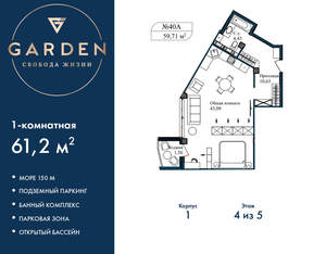 1-к квартира, вторичка, 61м2, 4/5 этаж