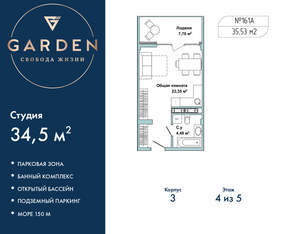 Студия квартира, вторичка, 35м2, 4/5 этаж