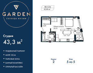 Студия квартира, вторичка, 43м2, 5/5 этаж