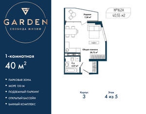 1-к квартира, вторичка, 40м2, 4/5 этаж