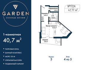 1-к квартира, вторичка, 41м2, 4/5 этаж