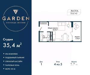 Студия квартира, вторичка, 35м2, 4/5 этаж