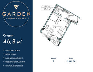 Студия квартира, вторичка, 47м2, 3/5 этаж