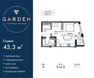 Студия квартира, вторичка, 43м2, 5/5 этаж