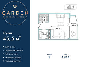 Студия квартира, вторичка, 46м2, 3/5 этаж