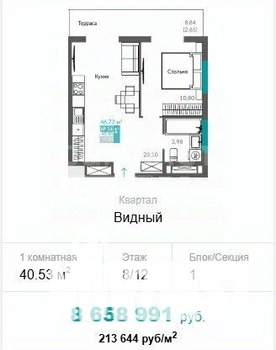 1-к квартира, вторичка, 41м2, 8/12 этаж
