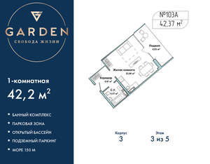 1-к квартира, вторичка, 42м2, 3/5 этаж