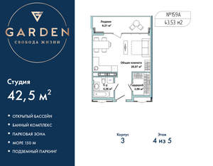 Студия квартира, вторичка, 43м2, 4/5 этаж
