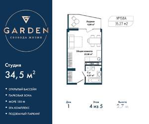 Студия квартира, вторичка, 35м2, 4/5 этаж