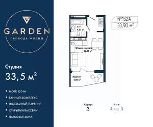 Студия квартира, вторичка, 34м2, 4/5 этаж