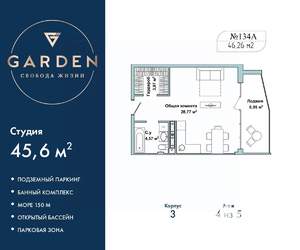 Студия квартира, вторичка, 46м2, 4/5 этаж