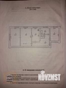 3-к квартира, вторичка, 75м2, 3/4 этаж