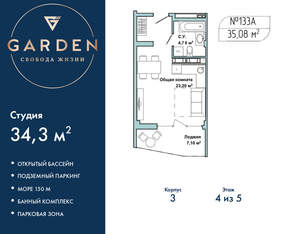 Студия квартира, вторичка, 34м2, 4/5 этаж