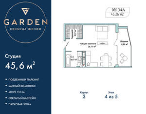 Студия квартира, вторичка, 46м2, 4/5 этаж