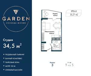Студия квартира, вторичка, 35м2, 2/5 этаж