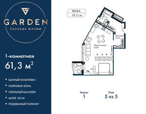 1-к квартира, вторичка, 61м2, 5/5 этаж