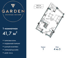 1-к квартира, вторичка, 42м2, 4/5 этаж