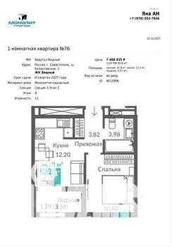 1-к квартира, вторичка, 33м2, 9/12 этаж