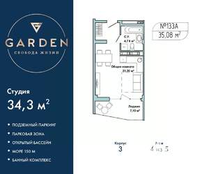 Студия квартира, вторичка, 34м2, 4/5 этаж