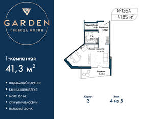 1-к квартира, вторичка, 41м2, 4/5 этаж