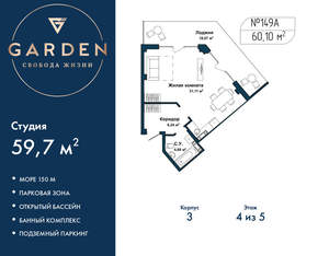 Студия квартира, вторичка, 60м2, 4/5 этаж