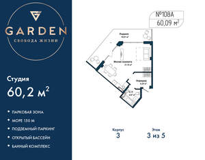 Студия квартира, вторичка, 60м2, 3/5 этаж