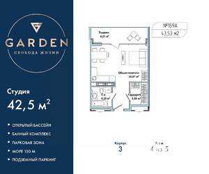 Студия квартира, вторичка, 43м2, 4/5 этаж