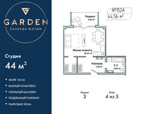 Студия квартира, вторичка, 44м2, 4/5 этаж