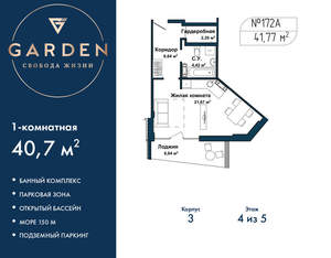 1-к квартира, вторичка, 41м2, 4/5 этаж