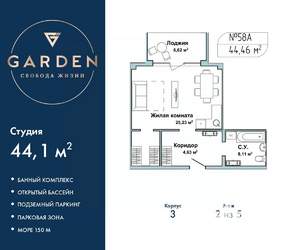 Студия квартира, вторичка, 44м2, 2/5 этаж