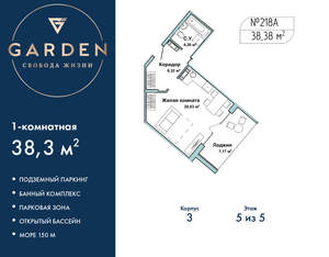 1-к квартира, вторичка, 38м2, 5/5 этаж