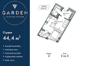 Студия квартира, вторичка, 44м2, 2/5 этаж