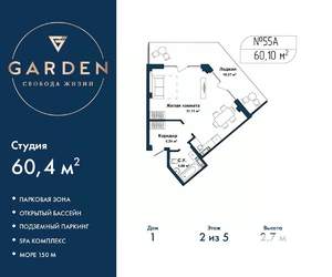 Студия квартира, вторичка, 60м2, 2/5 этаж
