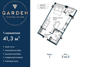 1-к квартира, вторичка, 41м2, 3/5 этаж