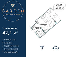 1-к квартира, вторичка, 42м2, 4/5 этаж