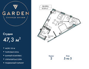Студия квартира, вторичка, 47м2, 5/5 этаж