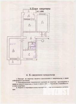 3-к квартира, вторичка, 71м2, 3/5 этаж