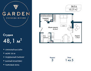 Студия квартира, вторичка, 48м2, 1/5 этаж