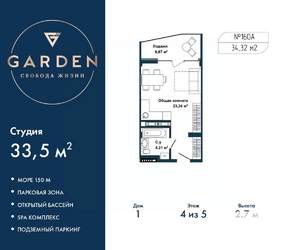 Студия квартира, вторичка, 34м2, 4/5 этаж