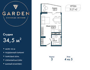 Студия квартира, вторичка, 35м2, 4/5 этаж